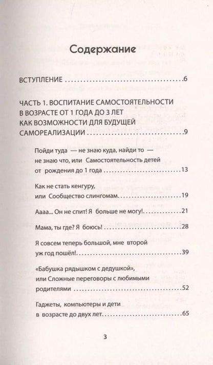 Фотография книги "Елена Балышева: А можно я сам? Как пережить кризисы самостоятельности ребёнка"