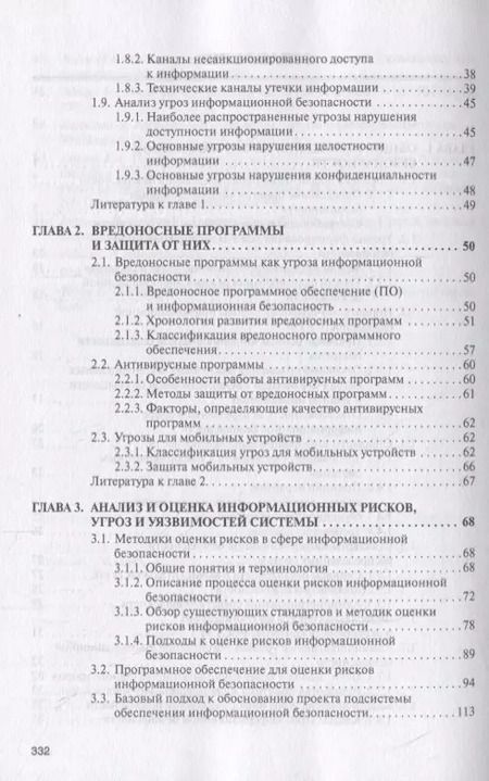 Фотография книги "Елена Баранова: Информационная безопасность и защита информации"