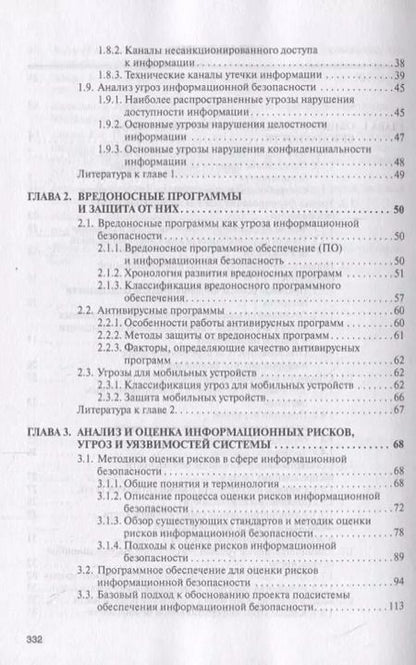 Фотография книги "Елена Баранова: Информационная безопасность и защита информации"