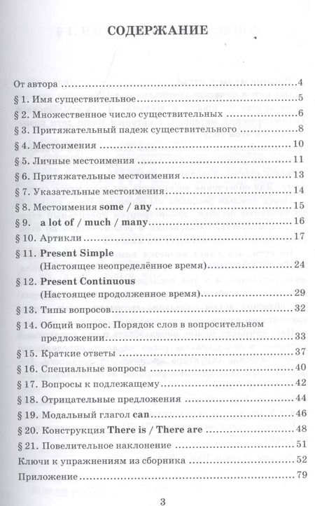 Фотография книги "Елена Барашкова: Грамм.англ.яз.кн.для родит.к Spotlight 3 кл. Быкова. ФГОС (к новому учебнику)"
