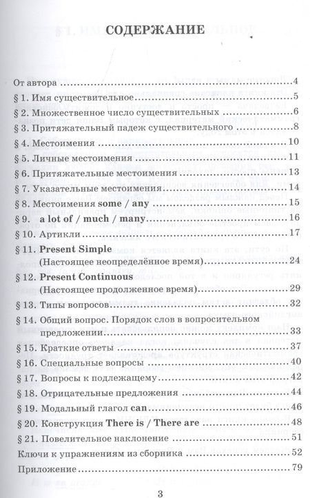 Фотография книги "Елена Барашкова: Грамм.англ.яз.кн.для родит.к Spotlight 3 кл. Быкова. ФГОС (к новому учебнику)"
