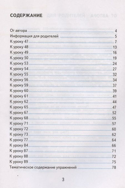 Фотография книги "Елена Барашкова: Грамматика английского языка. 2 класс. Сборник упражнений. Часть 2. К учебнику И.Н. Верещагиной и др. "Английский язык. 2 класс. В 2-х частях" (М.: Просвещение)"