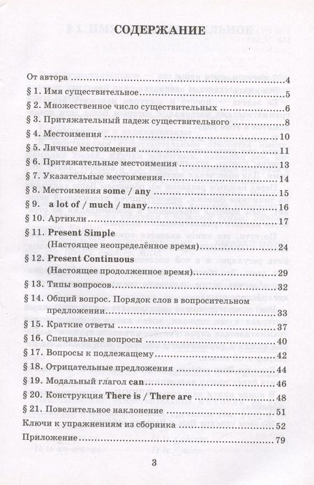Фотография книги "Елена Барашкова: Грамматика английского языка. 3 класс. Книга для родителей. К учебнику Н.И. Быковой и др. "Spotlight. Английский в фокусе. 3 класс. В 2-х частях""