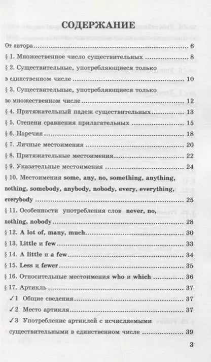 Фотография книги "Елена Барашкова: Грамматика английского языка. 4 класс. Книга для родителей (к учебнику И.Н. Верещагиной, О.В. Афанасьевой "English 4""