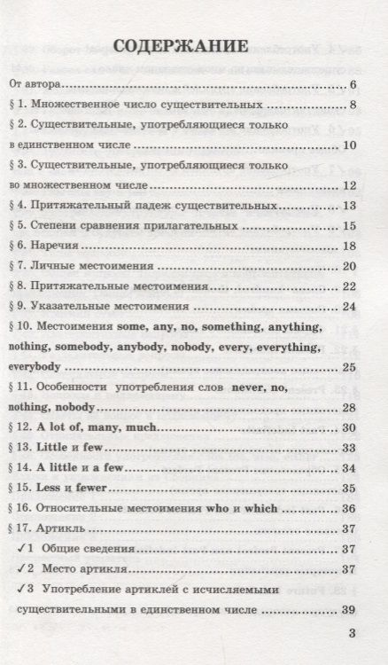Фотография книги "Елена Барашкова: Грамматика английского языка. 4 класс. Книга для родителей (к учебнику И.Н. Верещагиной, О.В. Афанасьевой "English 4""