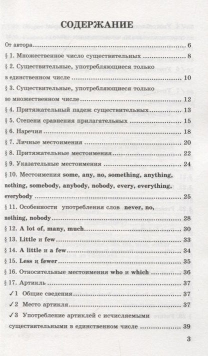 Фотография книги "Елена Барашкова: Грамматика английского языка. 4 класс. Книга для родителей (к учебнику И.Н. Верещагиной, О.В. Афанасьевой "English 4""