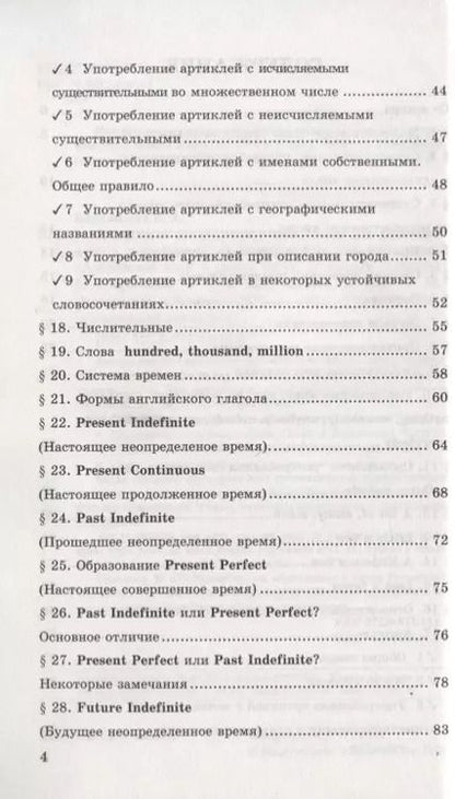 Фотография книги "Елена Барашкова: Грамматика английского языка. 4 класс. Книга для родителей (к учебнику И.Н. Верещагиной, О.В. Афанасьевой "English 4""