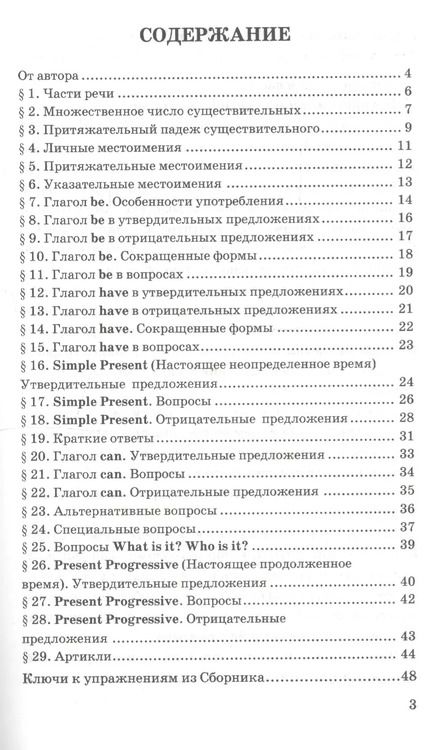 Фотография книги "Елена Барашкова: Грамматика английского языка. Книга для родителей. 2 класс : к учебнику И.Н. Верещагиной и др. "Английский язык. 2 класс". ФГОС (к новому учебнику)"