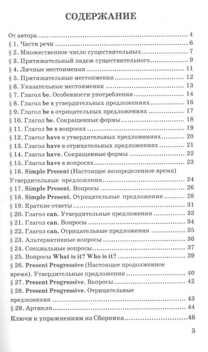 Фотография книги "Елена Барашкова: Грамматика английского языка. Книга для родителей. 2 класс : к учебнику И.Н. Верещагиной и др. "Английский язык. 2 класс". ФГОС (к новому учебнику)"