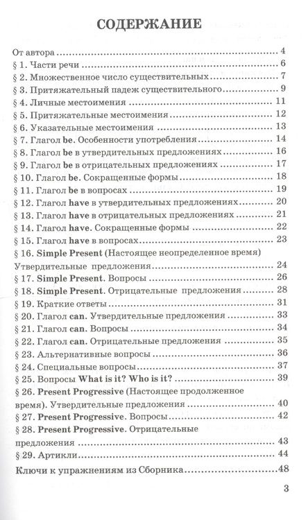Фотография книги "Елена Барашкова: Грамматика английского языка. Книга для родителей. 2 класс : к учебнику И.Н. Верещагиной и др. "Английский язык. 2 класс". ФГОС (к новому учебнику)"