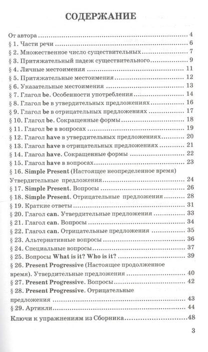 Фотография книги "Елена Барашкова: Грамматика английского языка. Книга для родителей. 2 класс : к учебнику И.Н. Верещагиной и др. "Английский язык. 2 класс". ФГОС (к новому учебнику)"