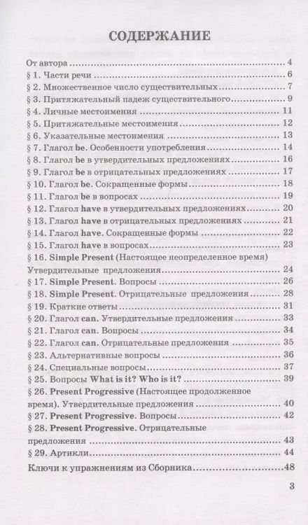 Фотография книги "Елена Барашкова: Грамматика английского языка. Книга для родителей. 2 класс: к учебнику И.Н. Верещагиной и др. "Английский язык: 2 класс. В 2-х частях" (М.: Просвещение)"