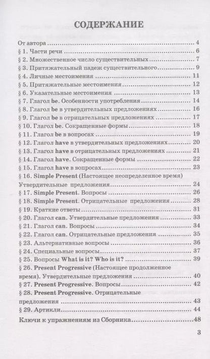Фотография книги "Елена Барашкова: Грамматика английского языка. Книга для родителей. 2 класс: к учебнику И.Н. Верещагиной и др. "Английский язык: 2 класс. В 2-х частях" (М.: Просвещение)"
