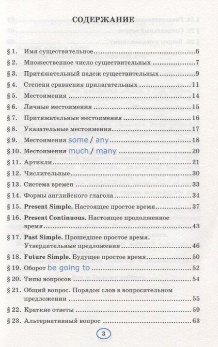 Фотография книги "Елена Барашкова: Грамматика английского языка. Книга для родителей. 5 класс"
