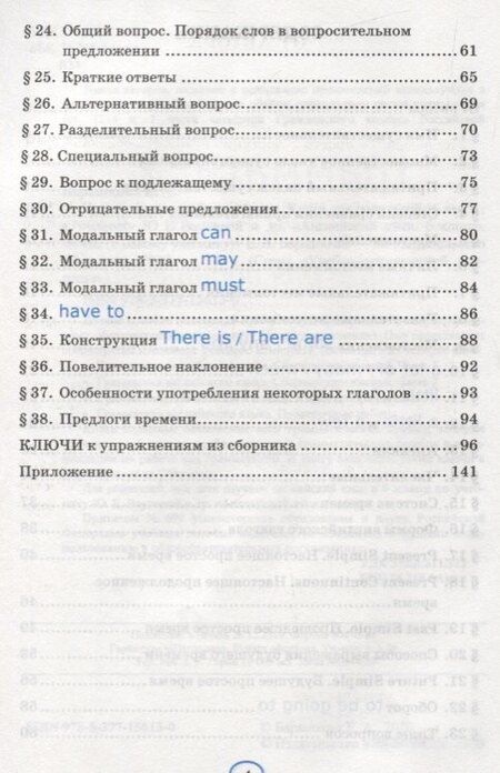 Фотография книги "Елена Барашкова: Грамматика английского языка. Книга для родителей. 6 класс. К учебнику Ю.Е. Ваулиной и др. "Английский язык. 6 класс""