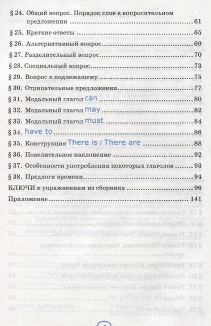 Фотография книги "Елена Барашкова: Грамматика английского языка. Книга для родителей. 6 класс. К учебнику Ю.Е. Ваулиной и др. "Английский язык. 6 класс""