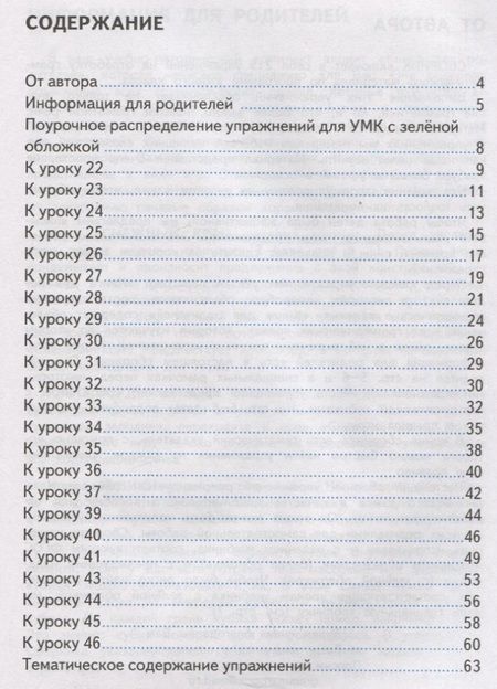 Фотография книги "Елена Барашкова: Грамматика английского языка. Сборник упражнений. 2 класс. Часть 1. К учебнику И.Н. Верещагиной и др. "Английский язык. 2 класс. В 2-х частях""