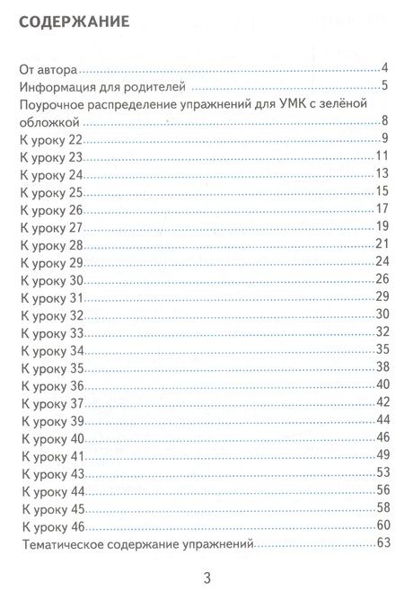 Фотография книги "Елена Барашкова: Грамматика английского языка. Сборник упражнений. 2 класс. Часть 1: к учебнику И.Н. Верещагиной и др. ФГОС. 22-е изд."