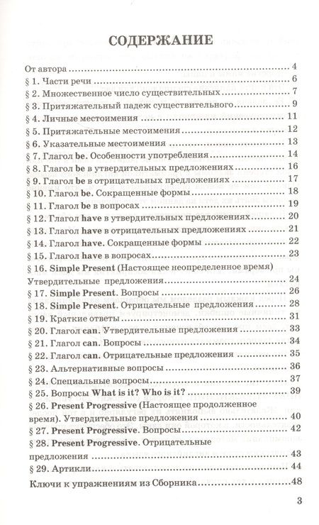 Фотография книги "Елена Барашкова: Грамматика английского языка 2 кл. Книга для родителей (к уч. Верещагиной) (8,9,10,11,12,13,14,15,16,17 изд) (мУМК) (ФГОС)"