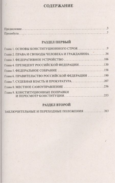 Фотография книги "Елена Бархатова: Комментарий к Конституции РФ.-2-е изд"