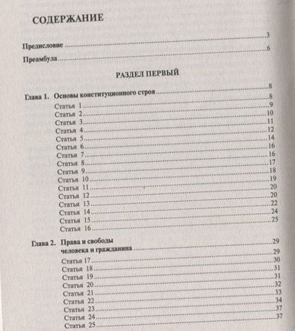 Фотография книги "Елена Бархатова: Комментарий к Конституции Российской Федерации. Новая редакция"