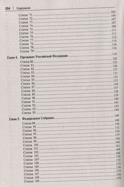 Фотография книги "Елена Бархатова: Комментарий к Конституции Российской Федерации. Новая редакция"