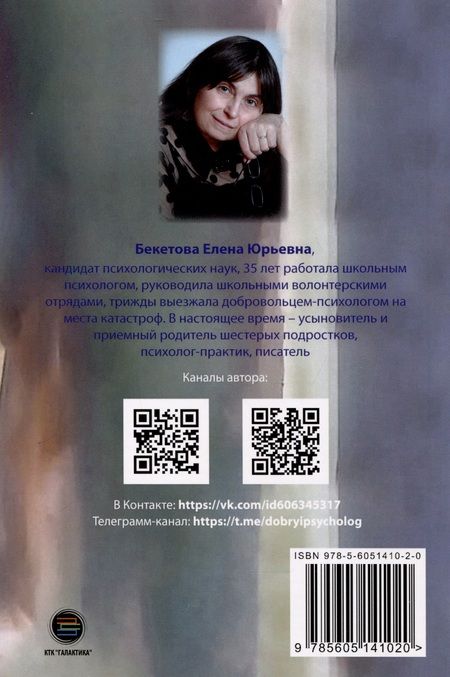 Фотография книги "Елена Бекетова: Воспитание человечности"