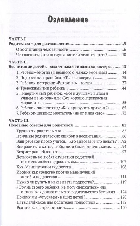 Фотография книги "Елена Бекетова: Воспитание человечности"