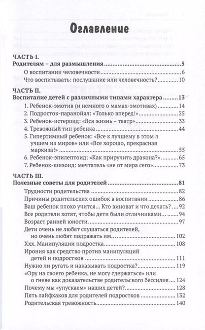 Фотография книги "Елена Бекетова: Воспитание человечности"