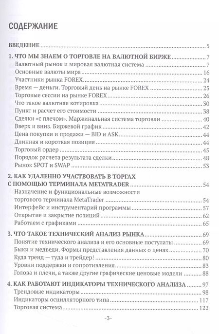 Фотография книги "Елена Белоконская: Интернет-трейдинг: как грамотно вложить и приумножить сбережения"