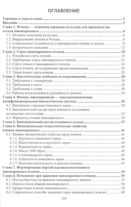 Фотография книги "Елена Белокурова: Ячмень пивоваренный"