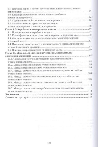 Фотография книги "Елена Белокурова: Ячмень пивоваренный"