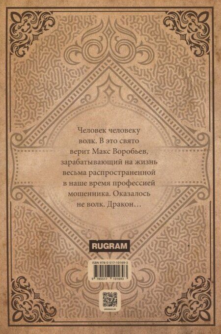 Фотография книги "Елена Белова: Ах ты… дракон! Попал"