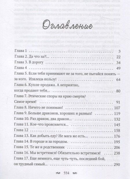 Фотография книги "Елена Белова: Ах ты… дракон! Попал"
