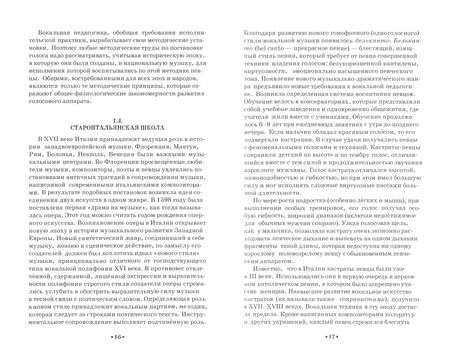 Фотография книги "Елена Бельская: Вокальная подготовка студентов театральной специализации. Учебное пособие для СПО"