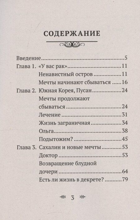 Фотография книги "Елена Бердинская: Рак не дурак. Как болезнь изменила мою жизнь"