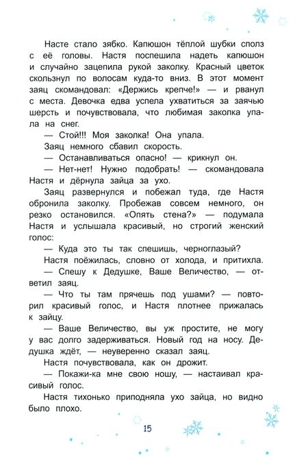 Фотография книги "Елена Березина: Куда спешат чудеса"