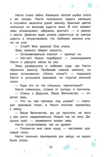 Фотография книги "Елена Березина: Куда спешат чудеса"