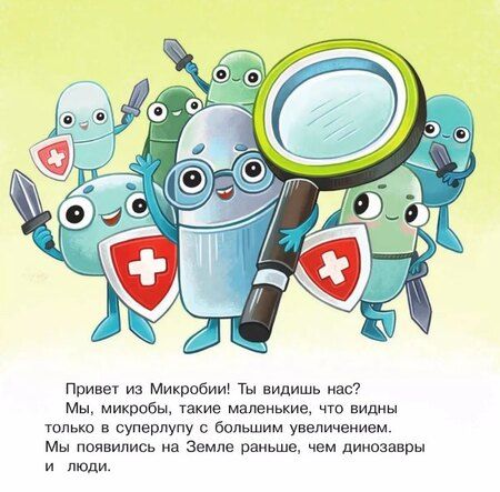 Фотография книги "Елена Березина: Ладошки в стране Микробии"