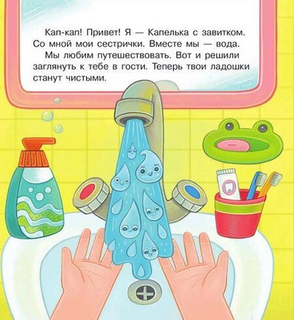 Фотография книги "Елена Березина: Удивительное путешествие Капельки с завитком"