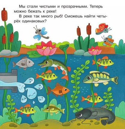 Фотография книги "Елена Березина: Удивительное путешествие Капельки с завитком"