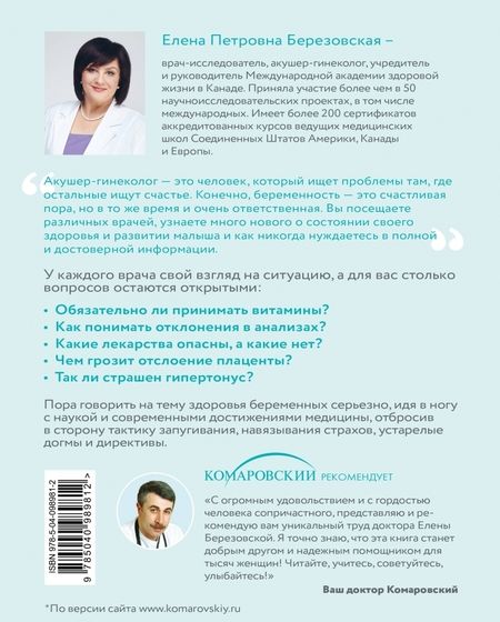 Фотография книги "Елена Березовская: 9 месяцев счастья. Настольное пособие для беременных женщин"