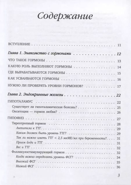 Фотография книги "Елена Березовская: Это все гормоны! Зачем нашему телу скрытые механизмы и как с ними поладить"