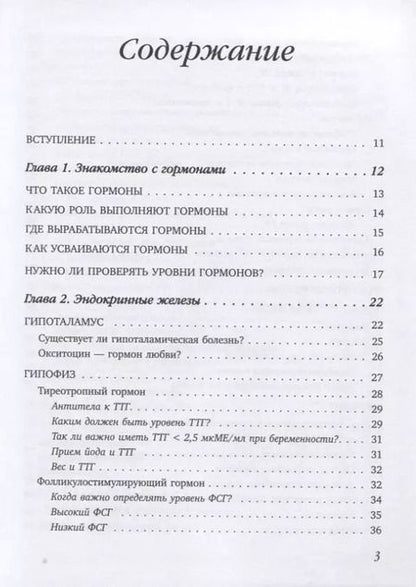 Фотография книги "Елена Березовская: Это все гормоны! Зачем нашему телу скрытые механизмы и как с ними поладить"