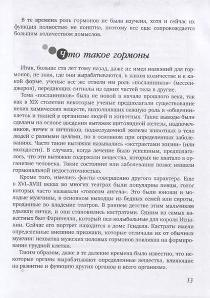 Фотография книги "Елена Березовская: Это все гормоны! Зачем нашему телу скрытые механизмы и как с ними поладить"