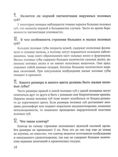 Фотография книги "Елена Березовская: Все, что нужно знать о женском здоровье. 1000 ответов на самые актуальные вопросы"