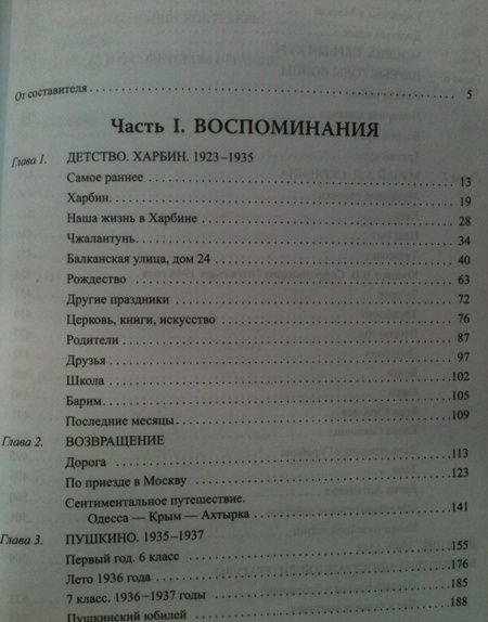 Фотография книги "Елена Берковская: Судьбы скрещенья. Воспоминания"