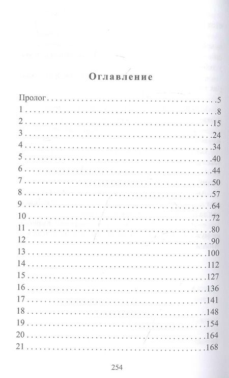 Фотография книги "Елена Безрукова: Сводная Чужая"
