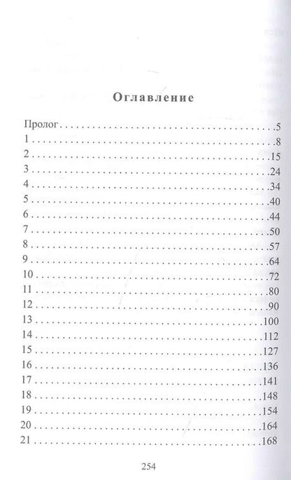Фотография книги "Елена Безрукова: Сводная Чужая"