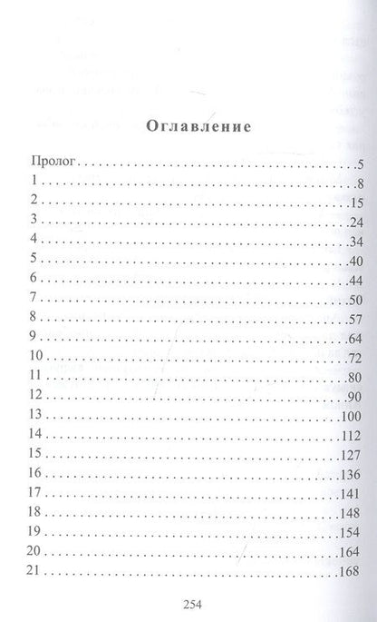 Фотография книги "Елена Безрукова: Сводная Чужая"